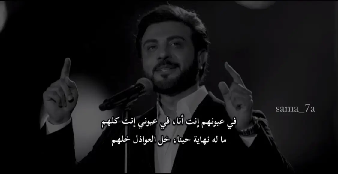 في عيوني إنت كلهم ..❤️#ماجد_المهندس #sama_7a 