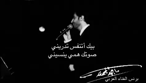 #ماجد_المهندس #fyp #explore #4u 