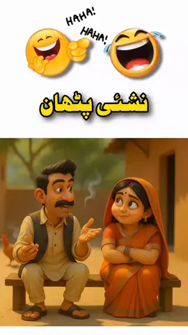 Nashaiii Pathan 😂😱#funnytiktok #aicartoon #Foryou 
