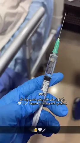 #تمريض💉💊 #oops_alhamdulelah #foryou #fyp 🤍🤍🤍