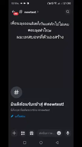 เทสบอทอยุ่่#viral #fyp #discord #bot #meme 