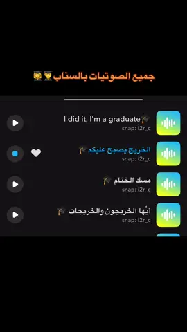 صوت لتخرج 🧑‍🎓👩‍🎓
