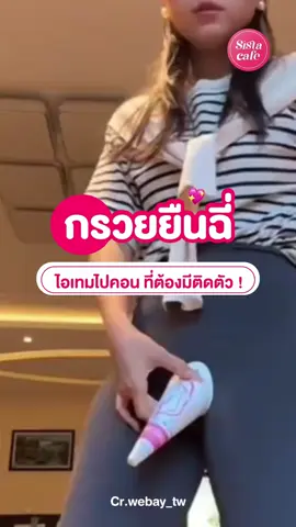 ✨ #ซิสพาส่อง ไอเทมที่สาว ๆ ต้องมีติดไปคอน กับ กรวยยืนฉี่ 🚽 ที่จะทำให้ชีวิตง่ายขึ้นกับการต้องเข้าห้องน้ำที่สาธารณะ 🧻 👀 💚 #SistaCafe #รีวิวบิวตี้ #trending #รีวิวบิวตี้tiktok #tiktokแฟนด้อม #ติ่งกับtiktok #รีวิวคอนเสิร์ต  #tiktoklooks #tiktokรีวิวบิวตี้ #BeautyTok #makeuptok #viraltiktok #TikTokBeauty #TikTokUni #fyp #tiktokป้ายยา #เทรนด์วันนี้  #GOT7_NESTFESTinBKK #GOT7_NESTFEST #GOT7  #bambam #bambam1a  #แจ็คสันหวัง #jacksonwang  #กรวยยืนฉี่ #กรวยฉี่ผู้หญิง #กรวยยืนปัสสะวะ #ของใช้ผู้หญิง