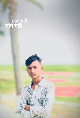 হারাইয়ো না আমারে#সিকদার_বাড়ির_পোলা🇧🇩 #xuhuong #🔪🤫akashmirza🦙🔪 #lxsobuj03 #lxsobuj03 