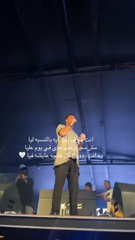 #رامي_جمال #مش_مجرد_حب #ramygamal @Ramy Gamal 