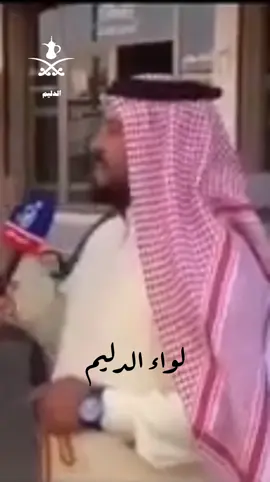 #الدليم_وعز_الدليم #الدليم #امارة_الدليم #لواء_الدليم #دليم_وعز_دليم #امير_الدليم 