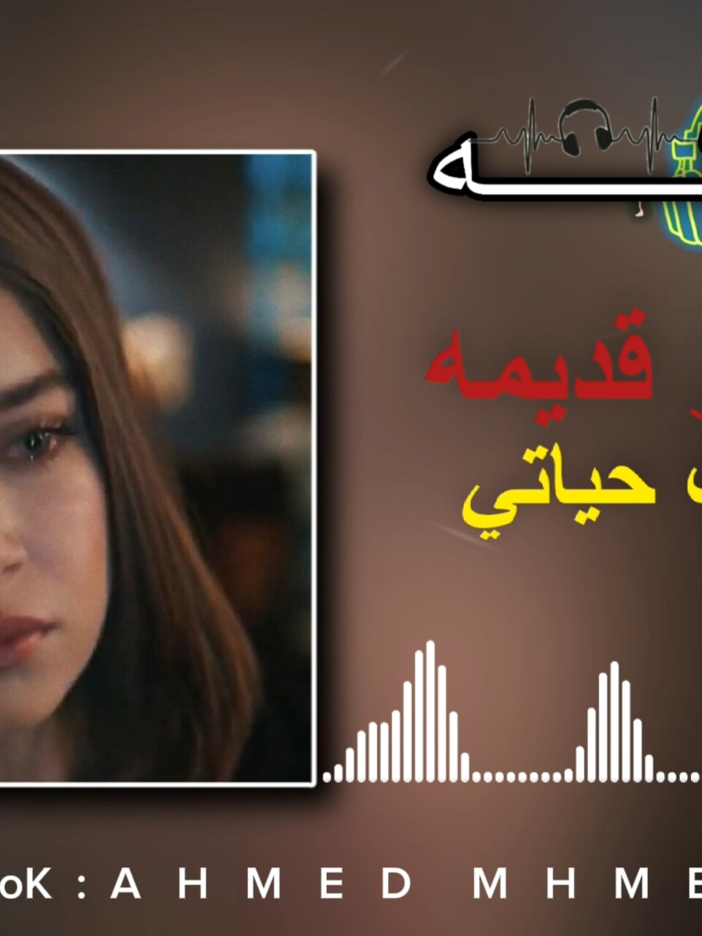 ستـــوار اقــديــمــه 🥀💔 #استوار_قديمة_عودت_حيات  #تصميم_فيديوهات🎶🎤🎬  #تصميمي  #احمد_العمياوي🎵🇱🇾  #ليبيا  #تونس  #المغرب  #الجزائر  #اغاني_ليبيه  #اغاني_جزائريه  #قيمو_القدر_ياغوالي❤🇱🇾 #CapCut 