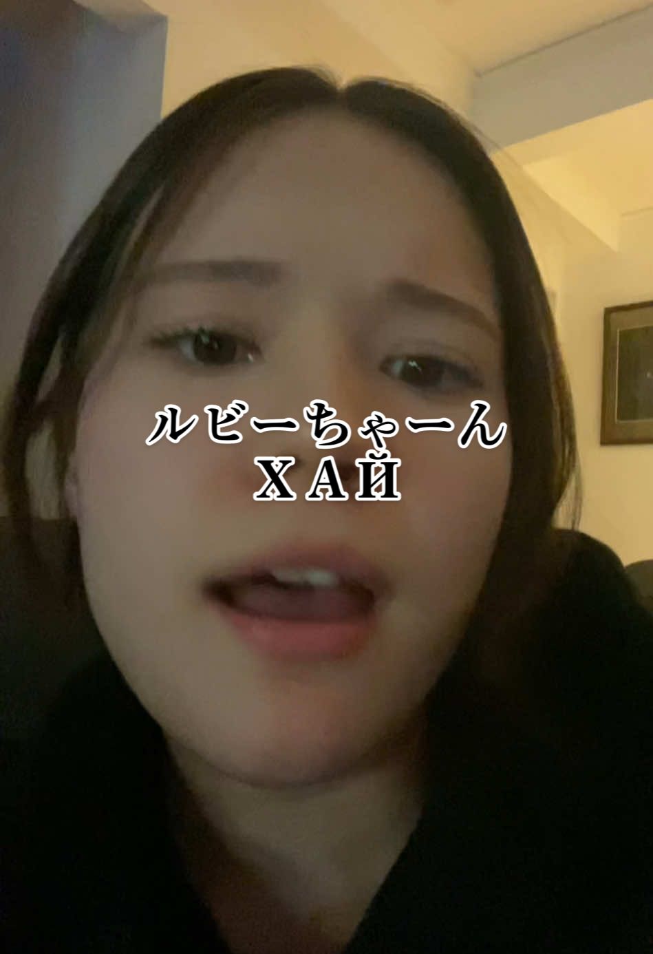 РРРРРУБИ ЧАААААН RRRRRUﾋﾞｰチャーーーーん