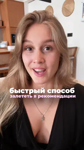 Промт, который должен попробовать каждый💔😍 И залететь в рекомендации с роликом от Chat GPT ⠀ Просто скопируй это и вставь в нейросеть 👇 ⠀ «Ты — эксперт по созданию вирусных рилс и знаешь, как зацепить зрителя с первых секунд. Твоя задача — придумать 30 заголовков, которые моментально привлекут внимание, вызовут эмоции и заставят человека досмотреть видео до конца. ⠀ Что важно учесть: 1. Заголовки должны затрагивать страхи, боли, желания и скрытые потребности аудитории. 2. Используй интригу, триггеры и психологию восприятия контента в инстаграм 3. Формулировки должны быть короткими, но сильными — чтобы зритель зацепился не смог пролистнуть. ⠀ Твоя ниша: написать вашу нишу Твоя цель: написать цель ⠀ Оформи идеи в таблицу с тремя столбцами:  1. Вирусный заголовок — короткий, цепляющий триггер, который мгновенно привлекает внимание (боли, страхи и желания)  2. Идея для Reels — что именно показать в видео, чтобы раскрыть тему и удержать внимание. 3. Варианты концовки видео (это могут быть триггерные вопросы, отсылка к актуальным сторис, постам, другим рилсам и урокам) ⠀ Предлагай интересные креативные идеи, используй неожиданные повороты и провокационные приёмы» ⠀ Подписывайся, здесь все про нейросети, блогинг и реализацию 🫧 🤍 #нейросети #рилс #рекомендации ⠀