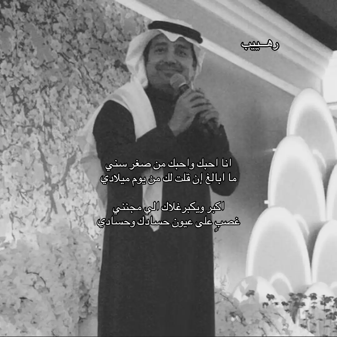 #رهــييب #راشد_الماجد #رشودي #fyppppppppppppppppppppppp #fyp #explore #foryou #wedding 