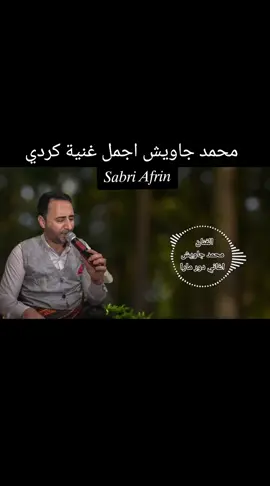 الفنان محمد جاويش دور مارا#عفرين_قامشلي_كوباني_درباسيه_ديريك💚 #عفرين_راجو_بلبل_شيه_جنديرس_معبطلي #CapCut #اكسبلورexplore❥🕊 #capcutمجرد________ذووووووق🎶🎵💞_فدوه #اخر_اشي_نسختو💭🥀🥺💔😒 #عفرين_راجو_بلبل_شيه_جنديرس_معبطلي #عفرين_قامشلي_كوباني_درباسيه_ديريك💚 #اخر_اشي_نسختو💭🥀🥺💔😒 #متابعه_ولايك_واكسبلور_فضلا_ليس_امرأ 