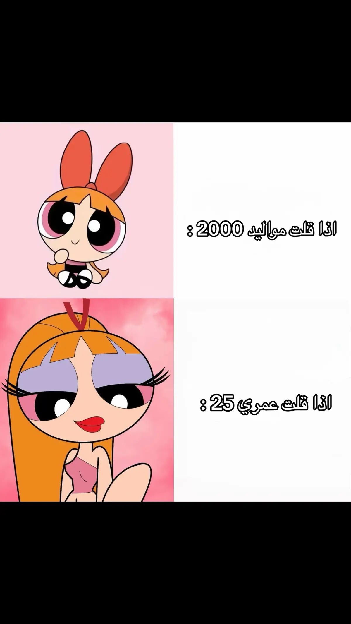 اصدق شي😭😂#😭😭😭 #فتيات_القوة #2000s #viral #fyp 