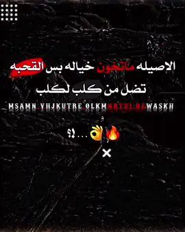 #عبارات  #ماتخون #fdyツ #تفاعلكم  #🖤🔥________ #تـصميم_ديراوي🗞🖤 