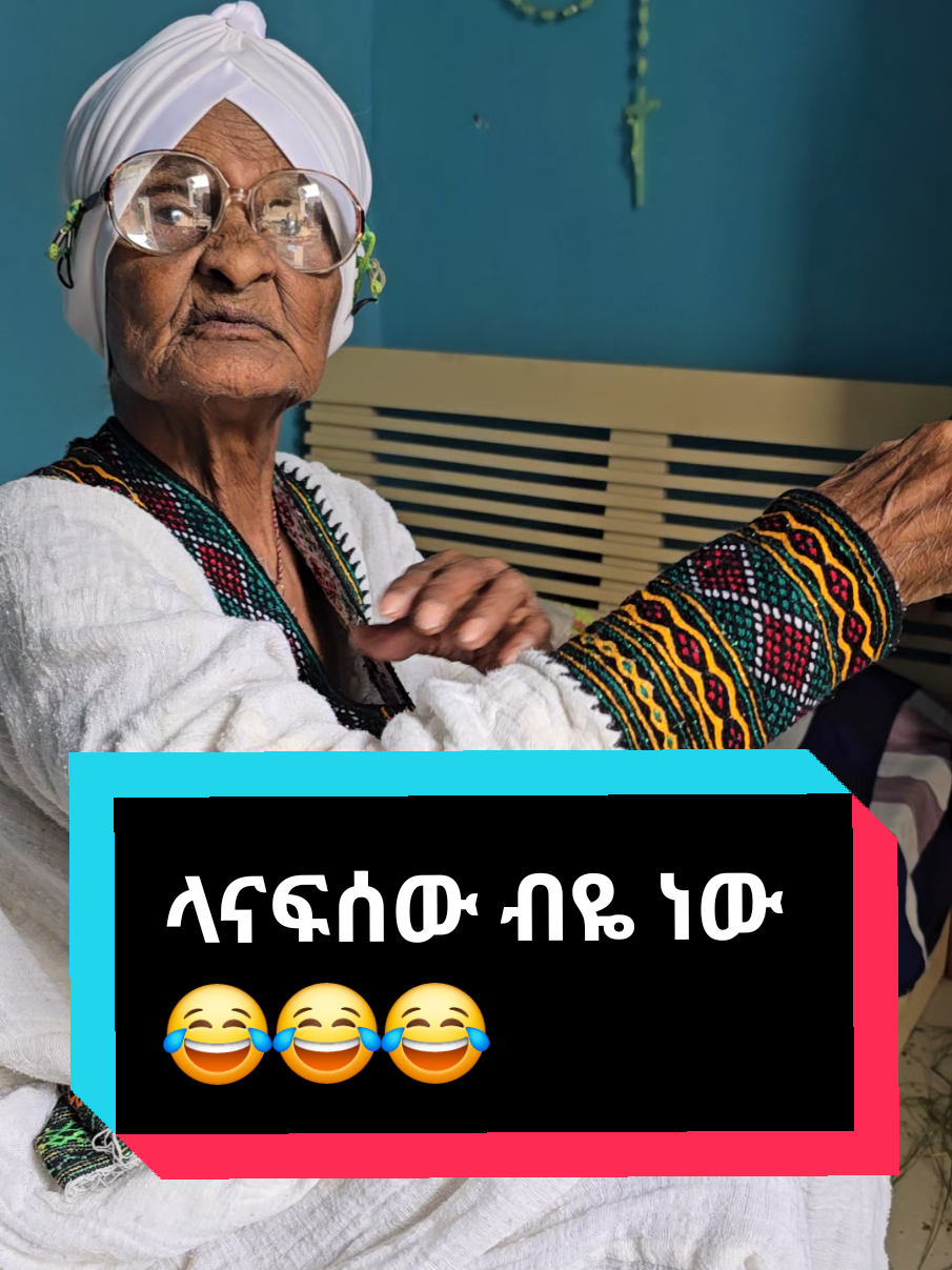 #emamazinash #እማማዝናሽ #zekitube 
