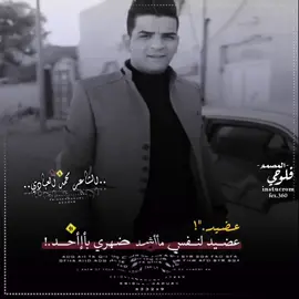 اي والله امحمد العبادي جديد وحصريا #لايكَ متآبعة آكسبلورررر آلعزاز آألغوالي فدوه رحتلكم وشكرن علاَ تفاعل 🚸🎬 المصمم فلوحي✌ 👁🔕🔇🪐🇮🇶🔰#