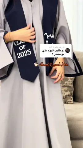 الرد على @4vl_n للطلب الفردي عبر المتجر والكميات واتس الرابط فالبايو حيّاكم🩵 #درة_فنون #عبايات_تخرج #عبايه #خريجه #وشاح #سينيور #جامعه #ابتدائي #قبعه #ثانوي #اطفال #روضه #2025 #عبايه_تخرج #متوسط 