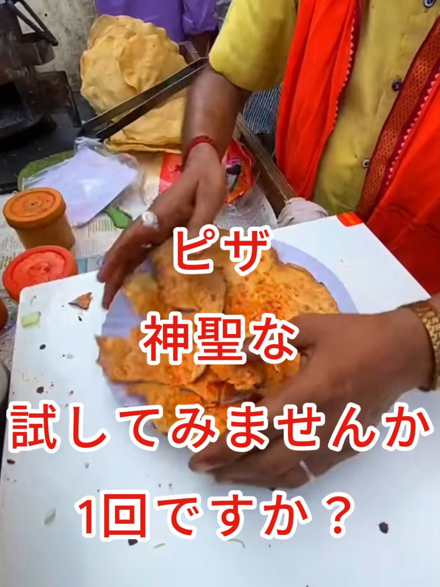 【衝撃】極上のインドピザ 一度試してみませんか？#日本料理#和食#グルメ#簡単レシピ#おうちごはん #飯テロ #グルメ