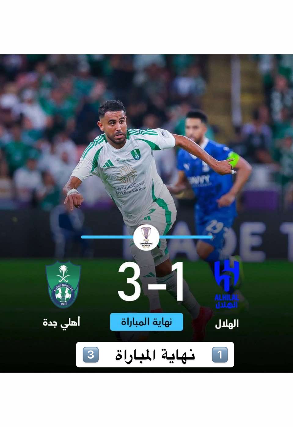 #الاهلي_الهلال #ابطال_اسيا🔥 #شعب_الصيني_ماله_حل😂😂 #مباراة_مجنونة 