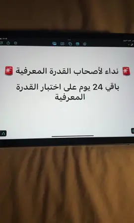 اختبار القدرة المعرفية #اختبار_القدرة_المعرفية #القدرة_المعرفية #اكسبلورexplore 