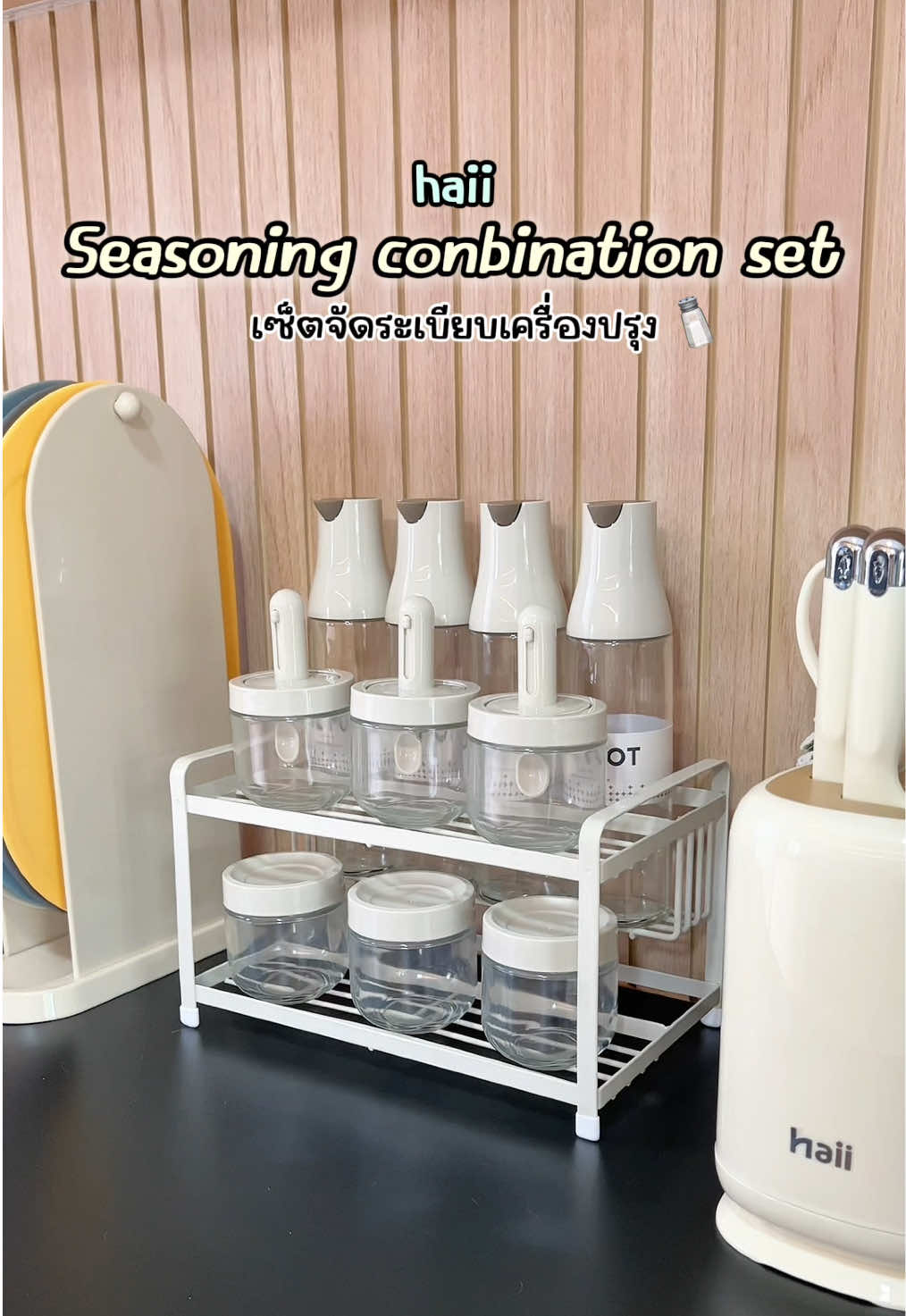 จัดระเบียบเครื่องปรุงกันน✨🧂🌶️ @haii mart Thailand  . #haiimart #จัดระเบียบเครื่องปรุง #จัดระเบียบครัว #ที่วางเครื่องปรุง #เซ็ตเครื่องปรุง #กระปุกใส่เครื่องปรุง #ครัวมินิมอล #สิ่งของที่ใช่สำหรับบ้านคุณ