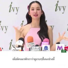 ชอบการตอบกลับของโบว์มาก #โบว์เมลดา 