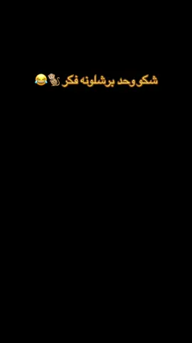 لاضوجون احنه عندنه 15😂😂😂