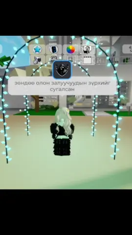 joohon teneg bolson bn teghdee zurhee daraarai 🤍-❤️