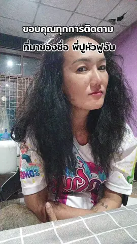 ขออนุญาตแนะนำตัว #สาวผมดัด  #ดัดผม  #ผมหยิก  #ขอบคุณทุกการกดหัวใจกดติดตาม🤟🏻 #ขอบคุณทุกกําลังใจ❤️ขอบคุณทุกคอมเม้น🙏 #พี่ปูหัวฟู 