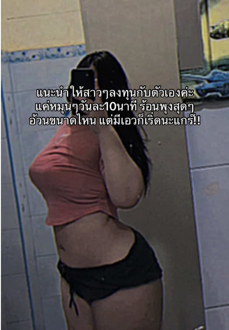 💯✅ #สาวอวบ #ออกกําลังกาย #ฟีดดดシ #fyppppppppppppppppppppppp #fyp #ลดน้ําหนัก 