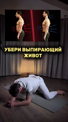 Как с помощью йоги убрать выпирающий живот? Начни с простого. Выпирающий живот — не всегда только вопрос веса. Часто причина — слабость глубоких мышц живота, плохая осанка и напряжение в пояснице. Йога помогает решить проблему мягко и глубоко. Одно из лучших начальных упражнений — это “Кошка-Корова” (Marjaryasana-Bitilasana). Как выполнять: 	•	Встаньте на четвереньки: колени под бедрами, локти под плечами. 	•	На вдохе прогибаем спину, поднимаем грудь и голову вверх — “корова”. 	•	На выдохе округляем спину, подбородок к груди — “кошка”. 	•	На каждом выдохе втягивайте живот к позвоночнику, активируя мышцы корпуса. Почему это работает: 	•	Улучшается подвижность позвоночника. 	•	Активируются глубокие мышцы живота. 	•	Улучшается осанка и осознание тела. Важно: Одного упражнения недостаточно. Чтобы реально подтянуть живот, добавляйте дыхательные практики, укрепляющие асаны и следите за регулярностью. Маленькие шаги каждый день — большие перемены внутри и снаружи.