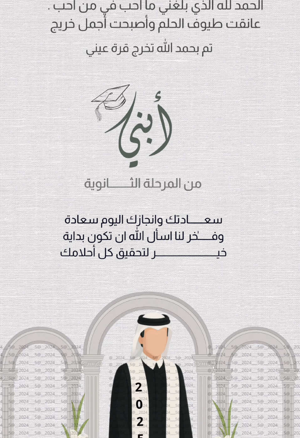 #تهنئة_تخرج #تخرج_2025 #تصميم_تخرج #تخرج_ولدي #اكسبلور #تخرج 