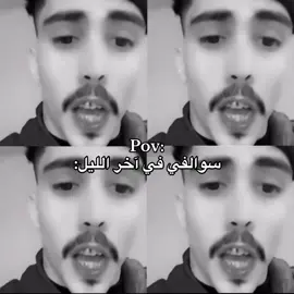 #أبو_بقم_🎖️ #هههههههههههههههههههههههههههههههههههههه #fyp #foryou #foryoupage #pov #foryoupagе #سوالفي #في #آخر_الليل 