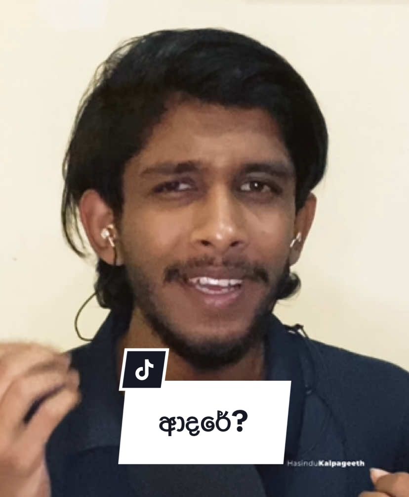 ආදරෙයි, යාලුකමයි! 🤍