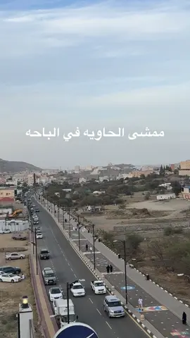 #الباحه #غامد707 #السعودية #اكسبلورexplore❥🕊 
