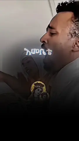 እመቤቴ❤️🥰 . . . #ማርያምእናቴ #ማርያም #orthodox #መዝሙር #tsega_mezmur #mezmur #ኦርቶዶክስ #መዝሙር_ዘኦርቶዶክስ_ተዋህዶ #ማርያም_እንወድሻለን 