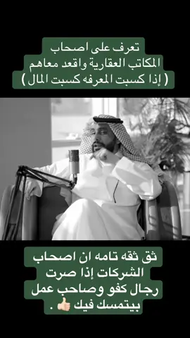 متخصص في تقديم خدمات البيع، الشراء، والتأجير للأفراد والشركات، مع ضمان أفضل الفرص والأسعار. شراء العقارات – أساعدك في العثور على العقار المثالي وفق احتياجاتك .  بيع العقارات – أسوّق عقارك باحترافية لضمان أعلى قيمة.  تأجير العقارات – أجد المستأجر المناسب بسرعة وكفاءة. انشاء حملات اعلانية - في منصات التواصل الاجتماعي للعقارات الكبيره شرط تكون من صاحب العقار  تصوير جوي للمخططات الكبيره وعرضها في مزادات علنيه في اكبر الشركات العقاريه  رخصة فال: 1100004314 واتس : 0550488045 اتصال : 0598441617 #الرياض #المدينة_المنورة #عقارات_السعودية #عقارات #عقارات_استثمارية #fyp #tiktok #foryou #استثمار #شراء #بيع #التجارة 