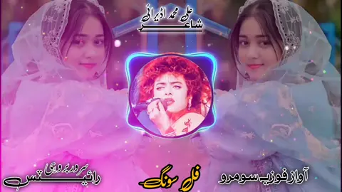 #foryoupage #foziasoomro #foziasadsong #foziasoomro_sindhi_sad_status @𝐀𝐌 𝐌𝐀𝐋𝐋𝐀𝐇 @𝑾𝑨𝑳𝑰ــ𝑴ــ𝑩𝑹𝑶𝑯𝑰 @ذيشان  زمان خاصخيلي 