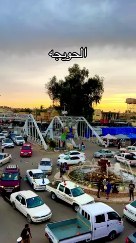 #الحويجه_دار_العز #كركوك #