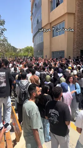 كل يوم كدة حفلة #lanlalinoo #badruniversityincairo #badr #Buc #fypage #fypp #fyp 