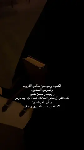 علاقتك بالله هيّ العَلاقة الوحِيدة الّتِي لنّ تكسر قلبك أبداً #اكسبلور #نشر #الله #foryou #علاقتك_مع_الله #اليس_الله_بكاف_عبده؟ 