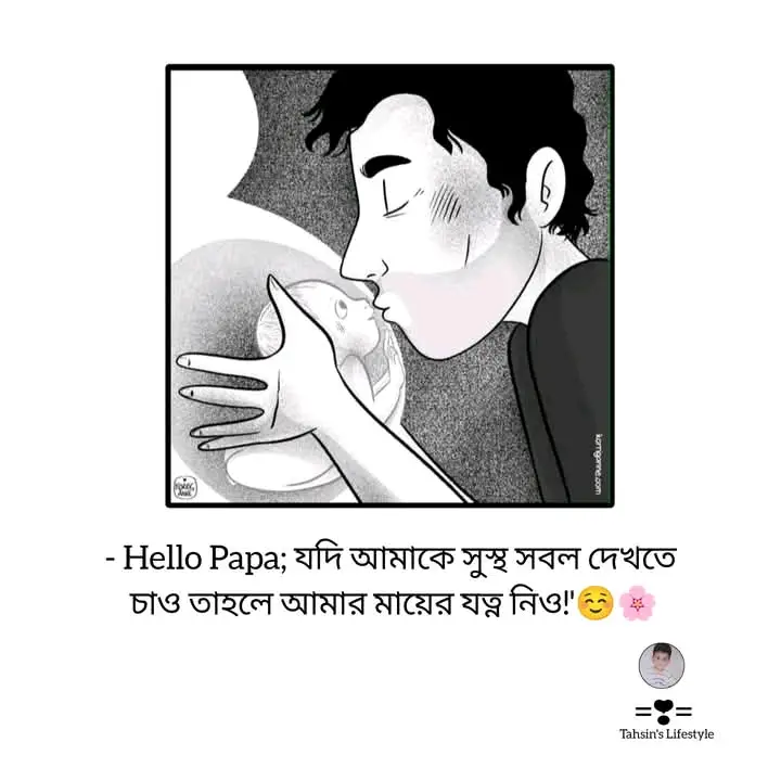 মায়ের যত্ন নিও....