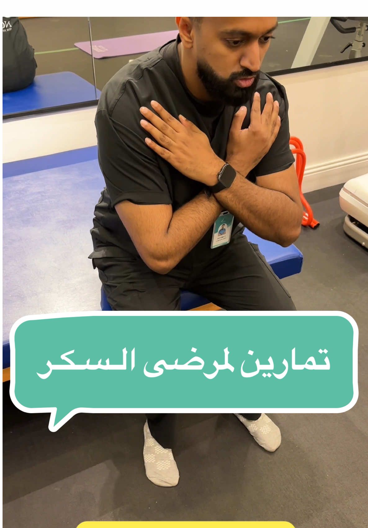 تجيك الآم في الرجول والاقدام بدون اي سبب واضح؟  . هذي بعض اعراض السكري المتفاوتة . جرب هذي التمارين البسيطة وراح تحس بفرق كبير . ارسلو هذا المقطع لأي احد عنده السكر شافاهم الله وعافاهم 🤍 . . . . #علاج_طبيعي #السكر #السكري #تمارين #الم #علاج #سكري  #اليوم_العالمي_للسكري #السعودية #اكسبلور 