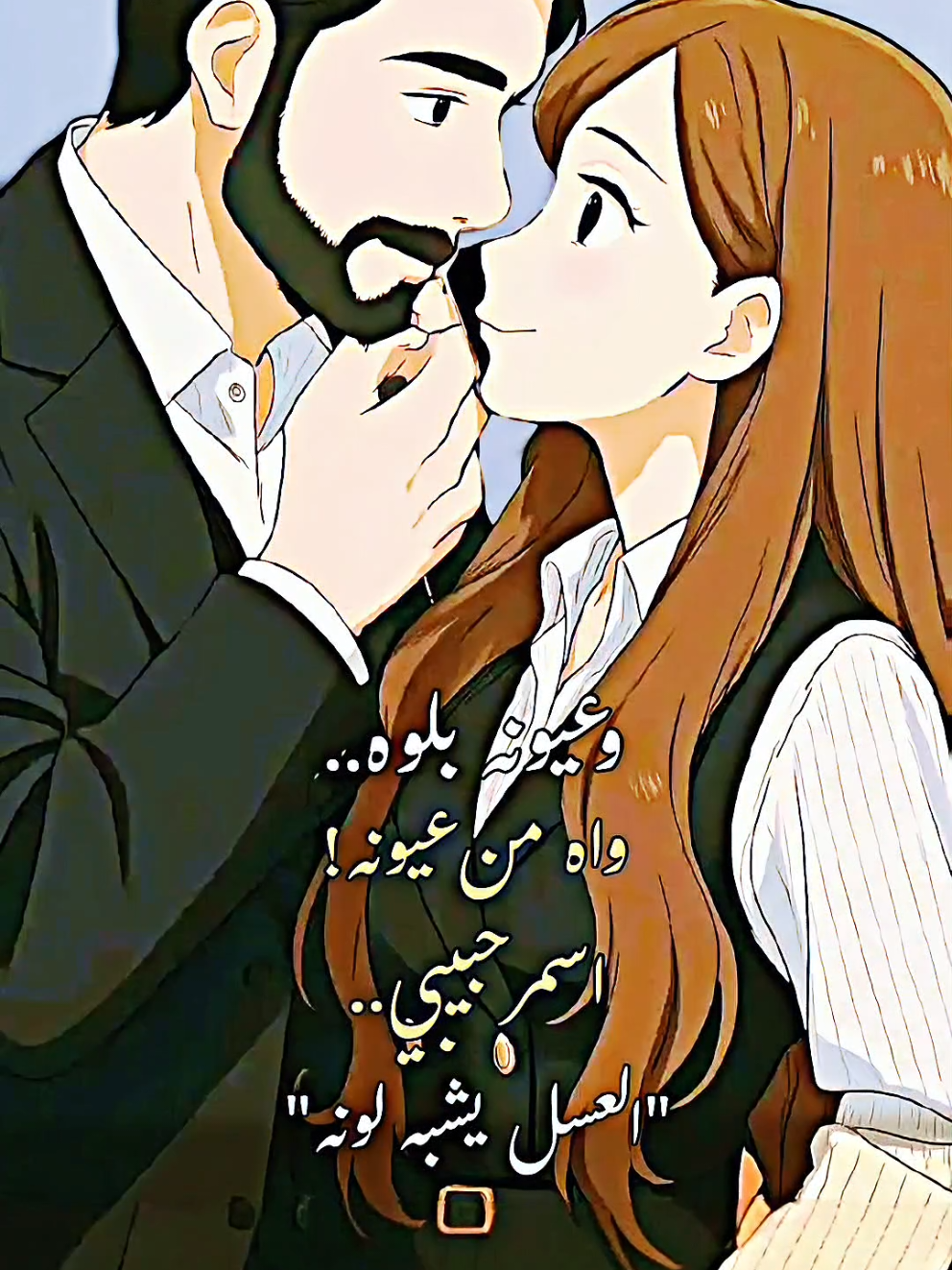 اسمر حبيبي العسل يشبه لونه #اسمرحبيبي_العسل_يشبه_لونه  #تصميم_فيديوهات  #مجرد________ذووووووق🎶🎵💞 #ghibli #capcut #templatecapcut #ghiblistylechallenge #newfilter #animetiktok #gabimaru #animeedit #animeedits #hayaomiyazaki #trending #trendingvideo #anime #animeedit #jigokuraku #miniwoli #aesthetic #animefyp #healing #HealingJourney 