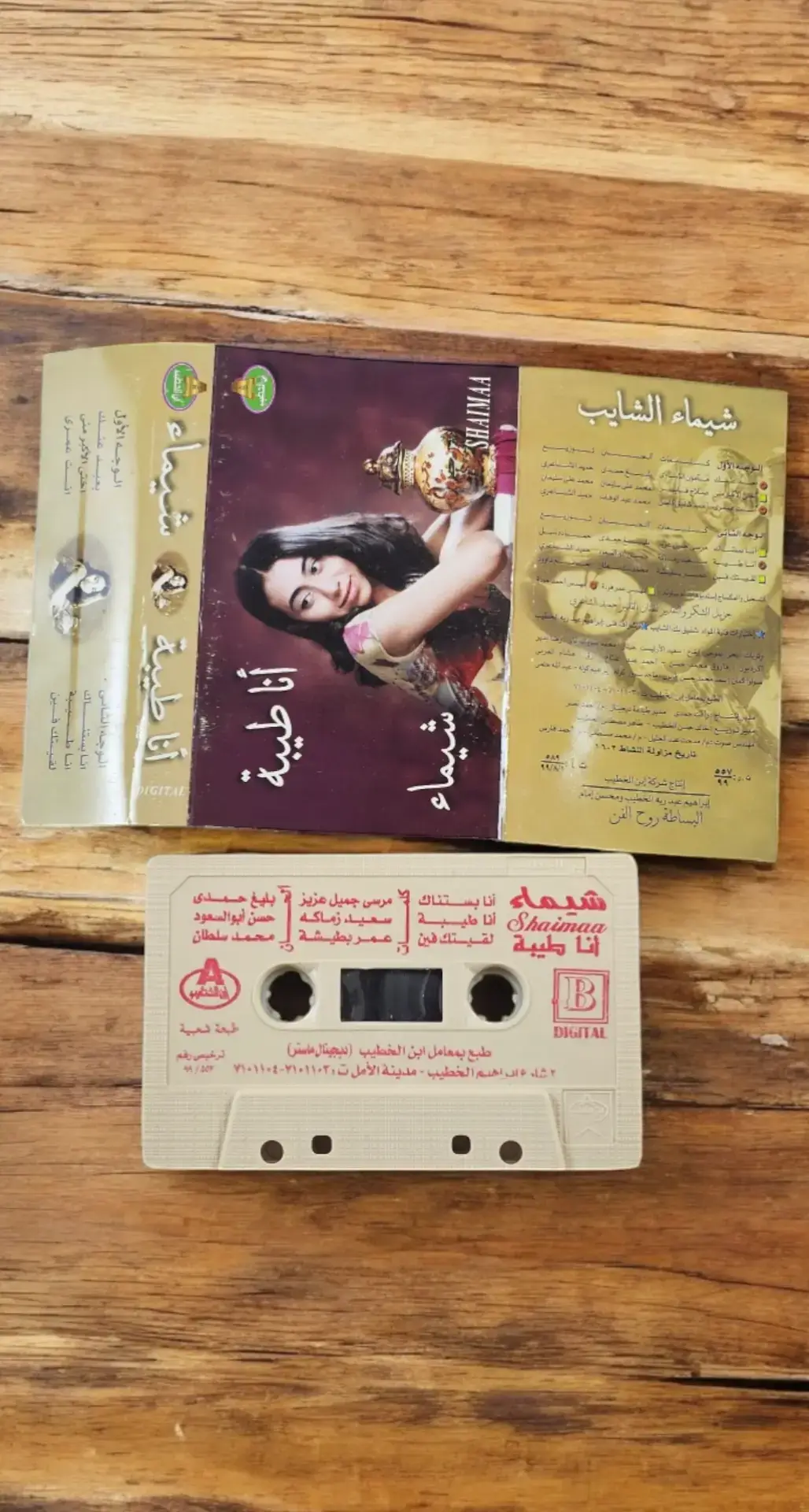 #شيماء_الشايب #تسجيلات_النغم_الفنية  #كاسيت