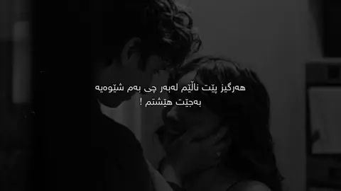 بەجێت هێشتم🖤.#Ahmad #fyp #foryou #tiktok #qoutes #explore #viral #active #foryoupage #sad