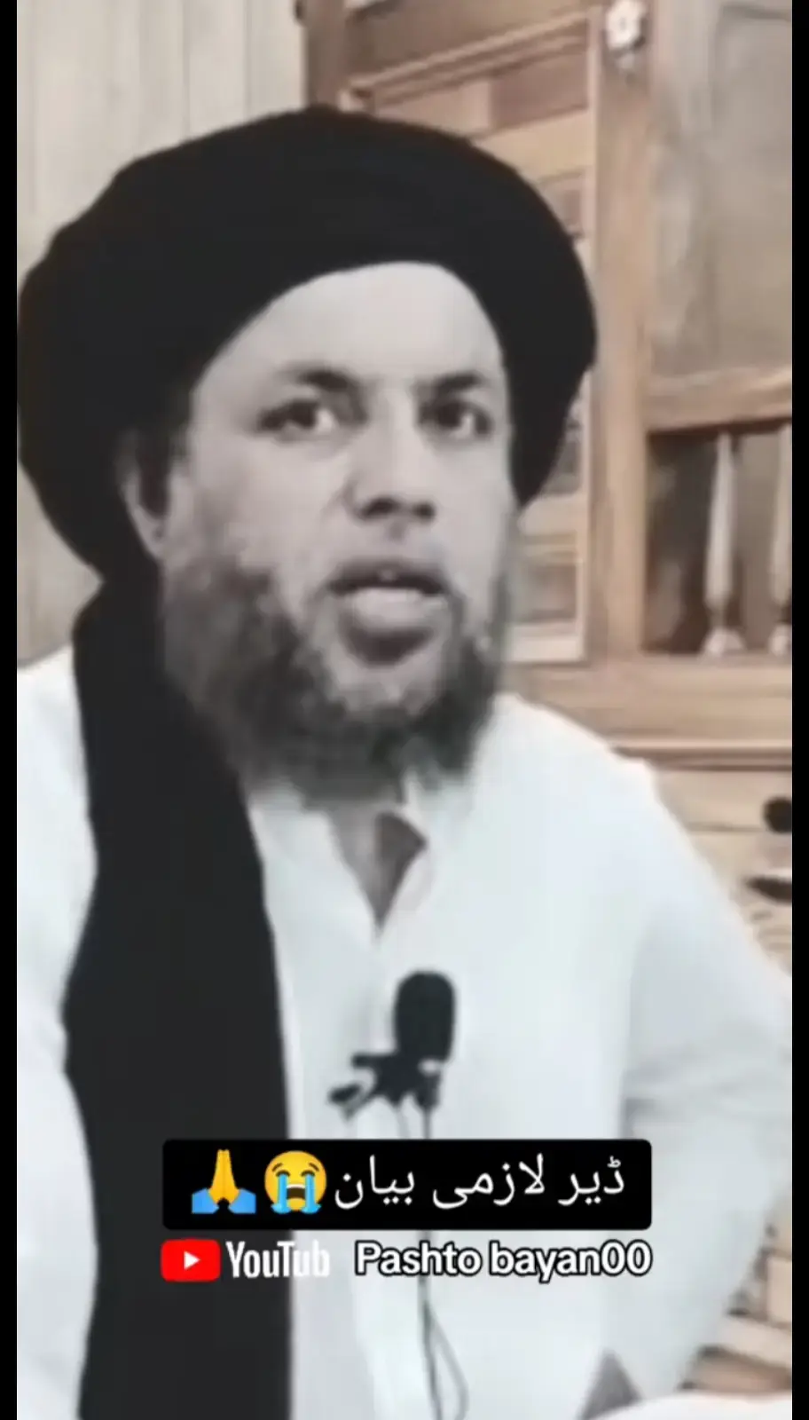 ڈیرلازمی بیان ضروری بیان استغفر اللہ اللہ اکبر😰🥺😢
