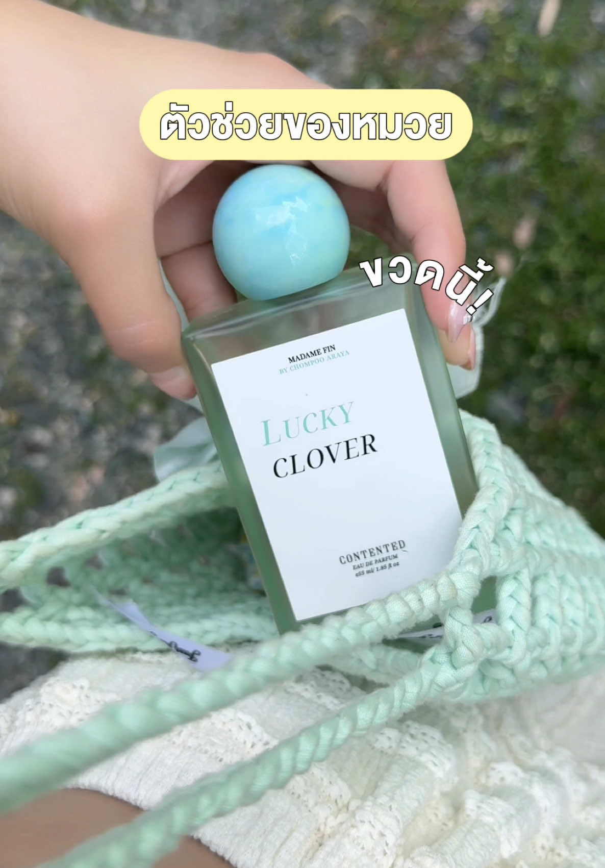 หนึ่งวันที่ฮีลใจตัวเอง ออกมาสูดบรรยากาศให้ธรรมชาติเยียวยาจิตใจ พร้อมกับน้ำหอมคู่ใจที่ไปไหนแล้วหมวยพกไปด้วยตลอด🍃🍀 #น้ำหอมชมพู่#ฮีลใจตัวเอง#พาเที่ยว #น้ําหอมมาดามฟิน #รีวิวน้ําหอม #tiktokป้ายยา #madamefin 