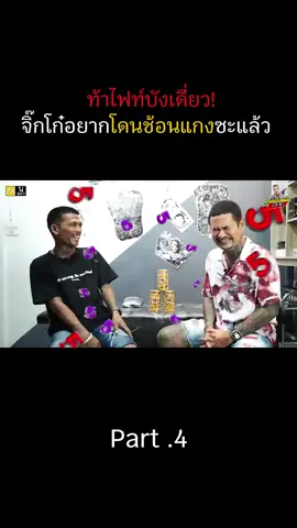 ท้าไฟท์ บังเดี่ยว #tiktok #หนังสั้น #เทรนวันนี้ #หนูฮกซุน #ฟีดดดシ