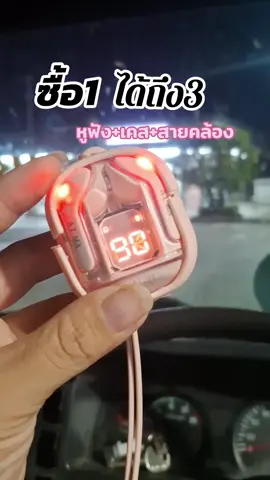 ซื้อ1ได้ถึง3!! #หูฟังไร้สาย #หูฟัง #หูฟังบลูทูธ #หูฟังบลูทูธไร้สาย #หูฟังเกมมิ่ง  #หูฟังสเตอริโอ #หูฟังแถมเคสฟรี #รีวิวไอที #tiktok #ดันขึ้นฟีดที #fyp 