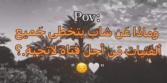 شكد صعبه 😞🤍#منشن #عباراتكم #قتباسات #اكسبلور #fyp #اغاني_مسرعه💥 